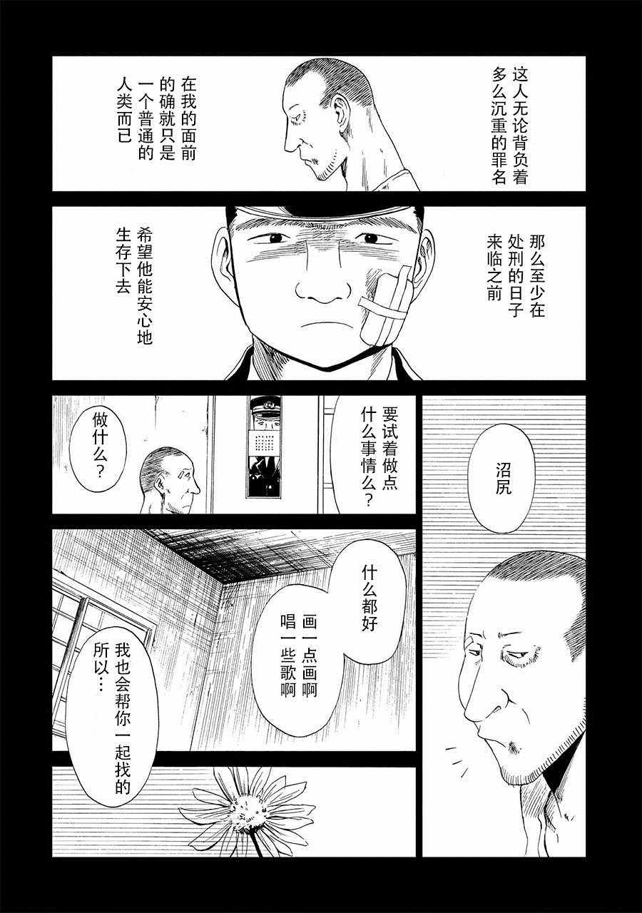 《死役所》漫画最新章节第16话免费下拉式在线观看章节第【30】张图片