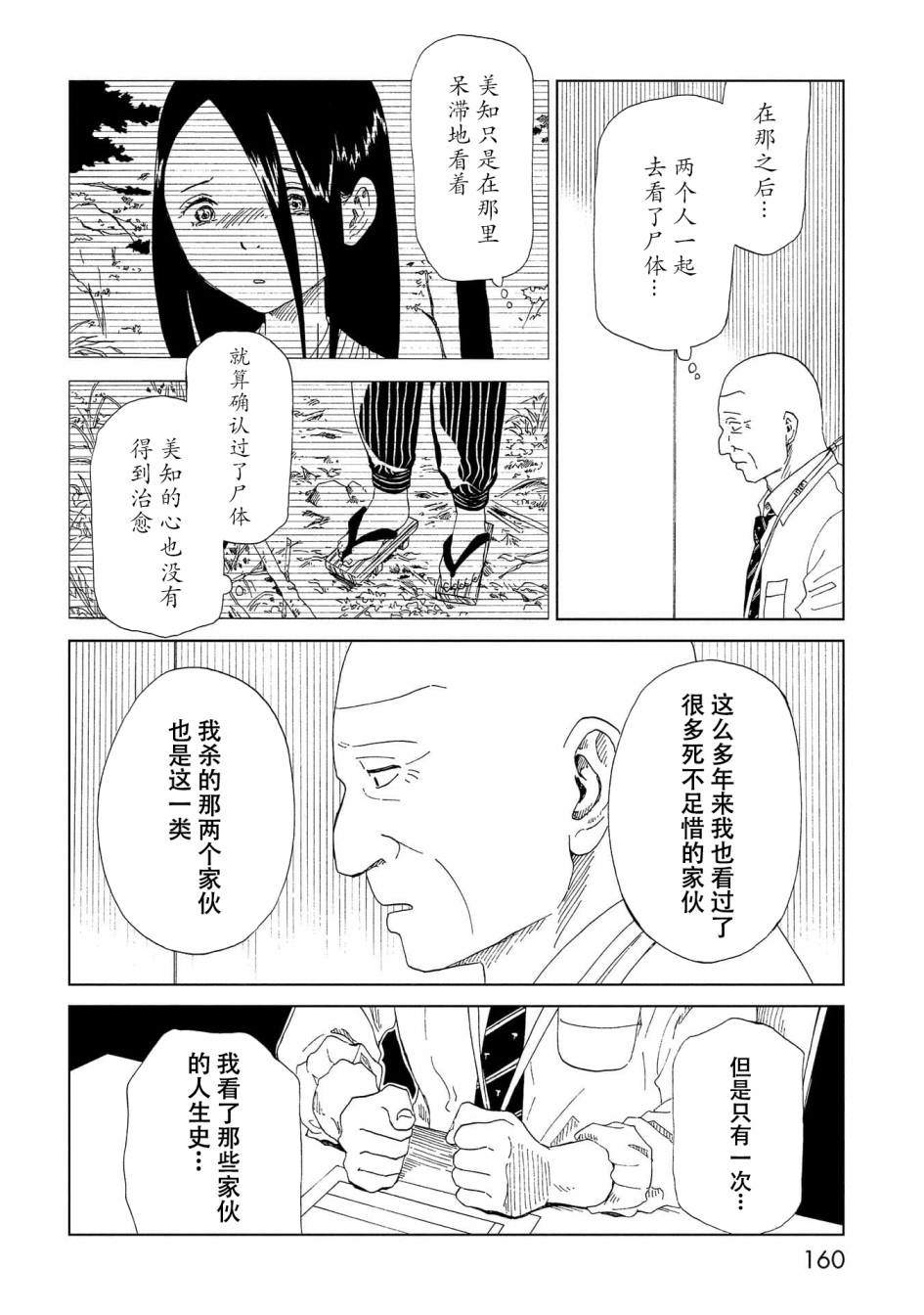 《死役所》漫画最新章节第39话免费下拉式在线观看章节第【12】张图片