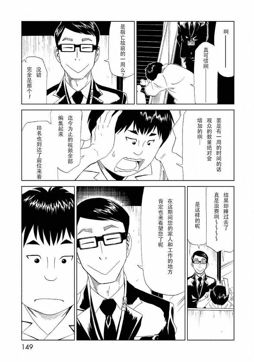 《死役所》漫画最新章节第24话免费下拉式在线观看章节第【29】张图片