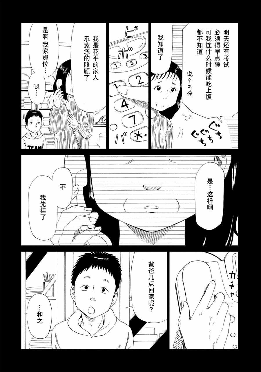 《死役所》漫画最新章节第28话免费下拉式在线观看章节第【12】张图片