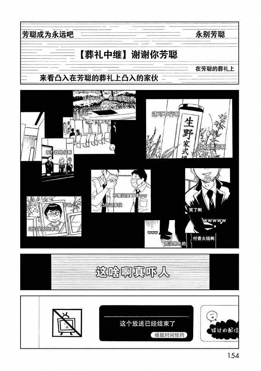 《死役所》漫画最新章节第24话免费下拉式在线观看章节第【34】张图片