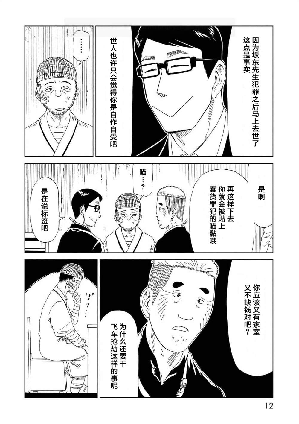 《死役所》漫画最新章节第49话免费下拉式在线观看章节第【8】张图片