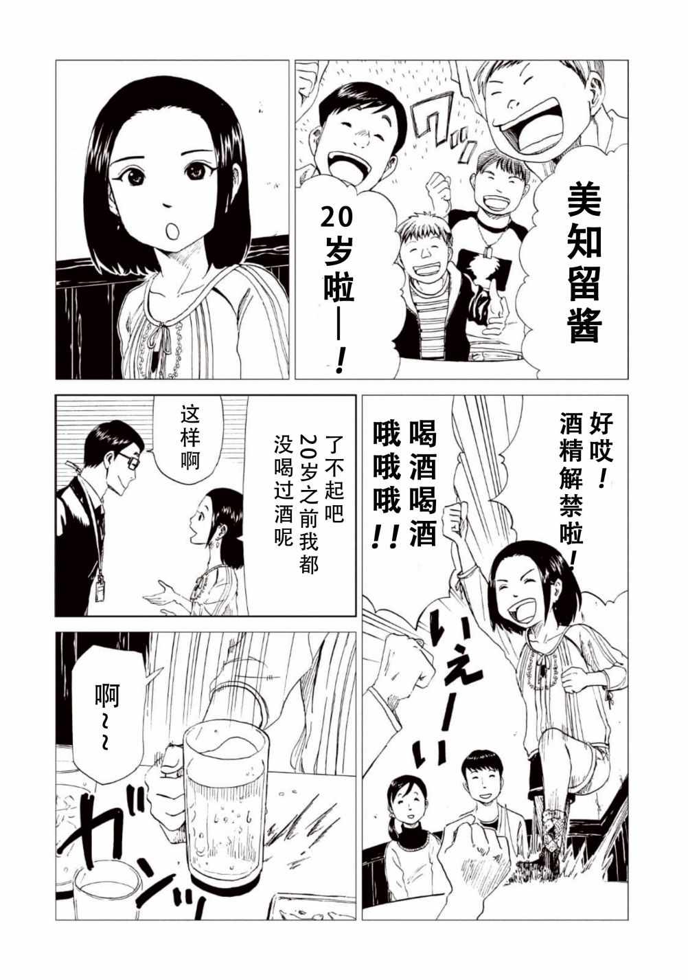 《死役所》漫画最新章节第15话免费下拉式在线观看章节第【11】张图片