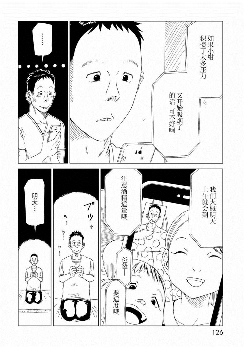 《死役所》漫画最新章节第33话 察言观色免费下拉式在线观看章节第【10】张图片