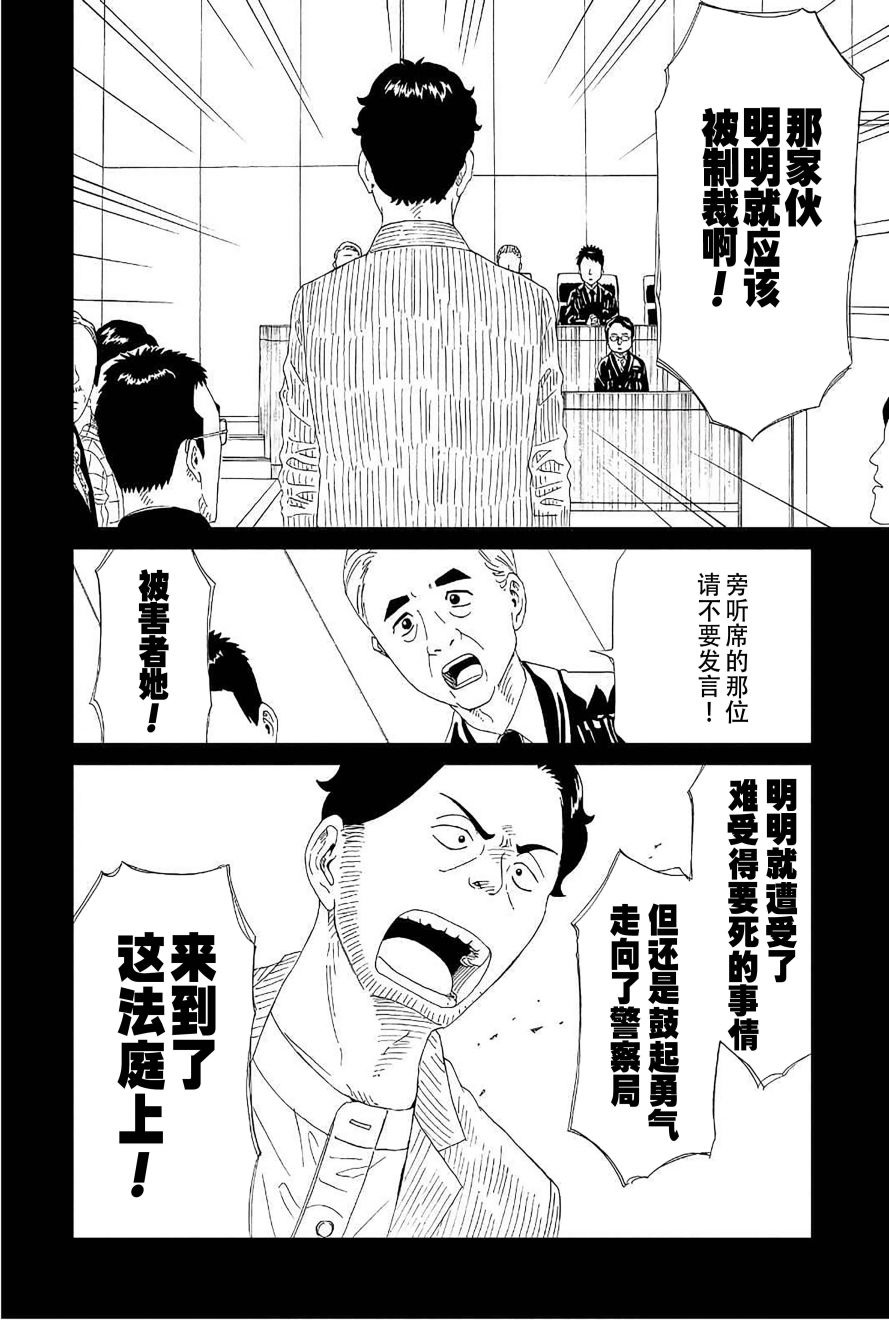 《死役所》漫画最新章节第51话免费下拉式在线观看章节第【16】张图片