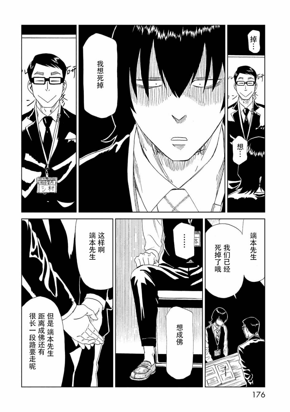 《死役所》漫画最新章节第34话 新职员免费下拉式在线观看章节第【26】张图片