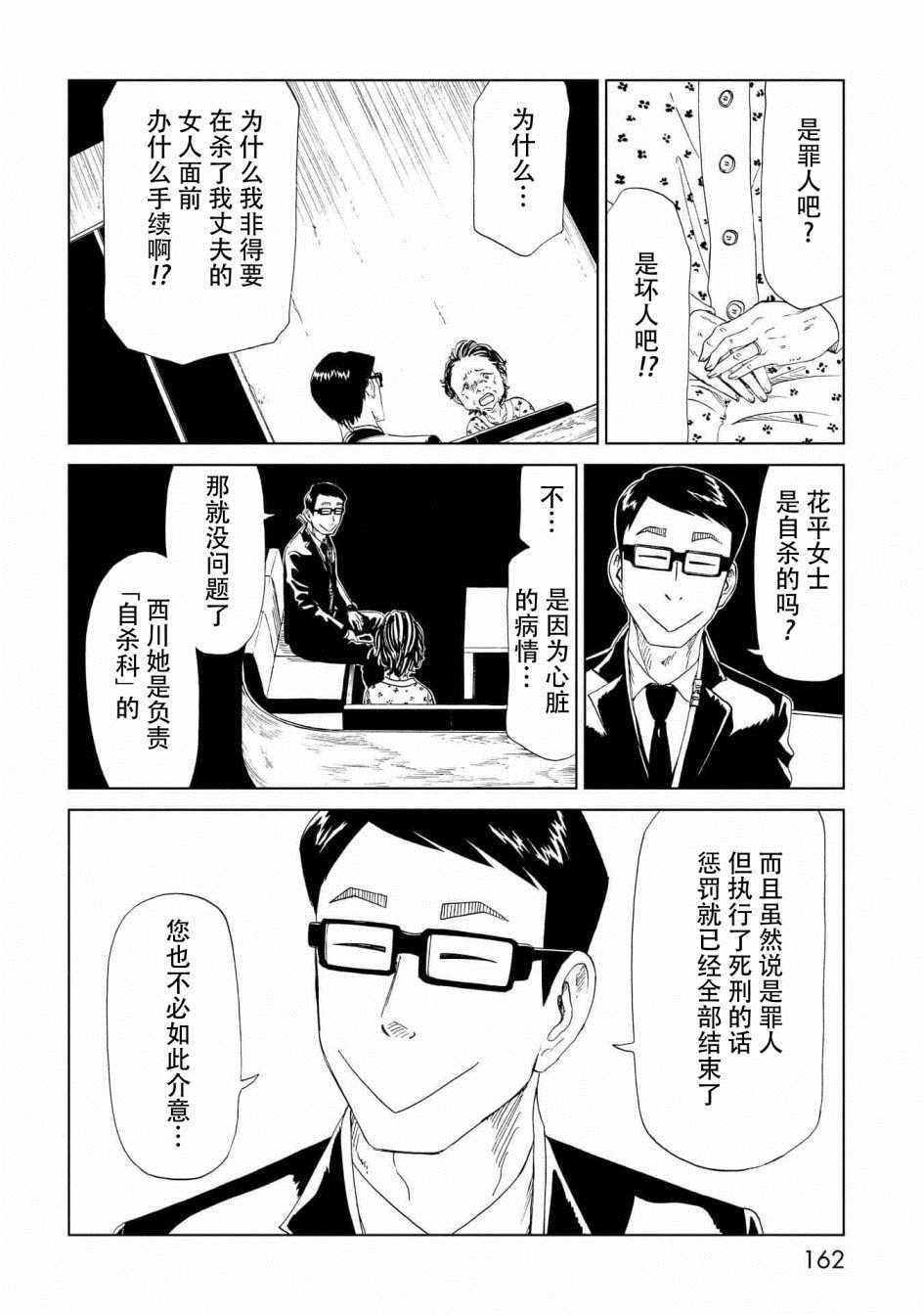 《死役所》漫画最新章节第29话免费下拉式在线观看章节第【13】张图片