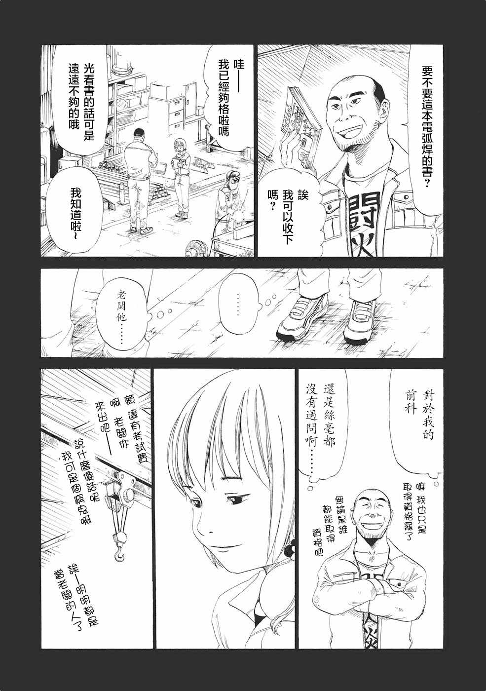 《死役所》漫画最新章节第2话免费下拉式在线观看章节第【14】张图片