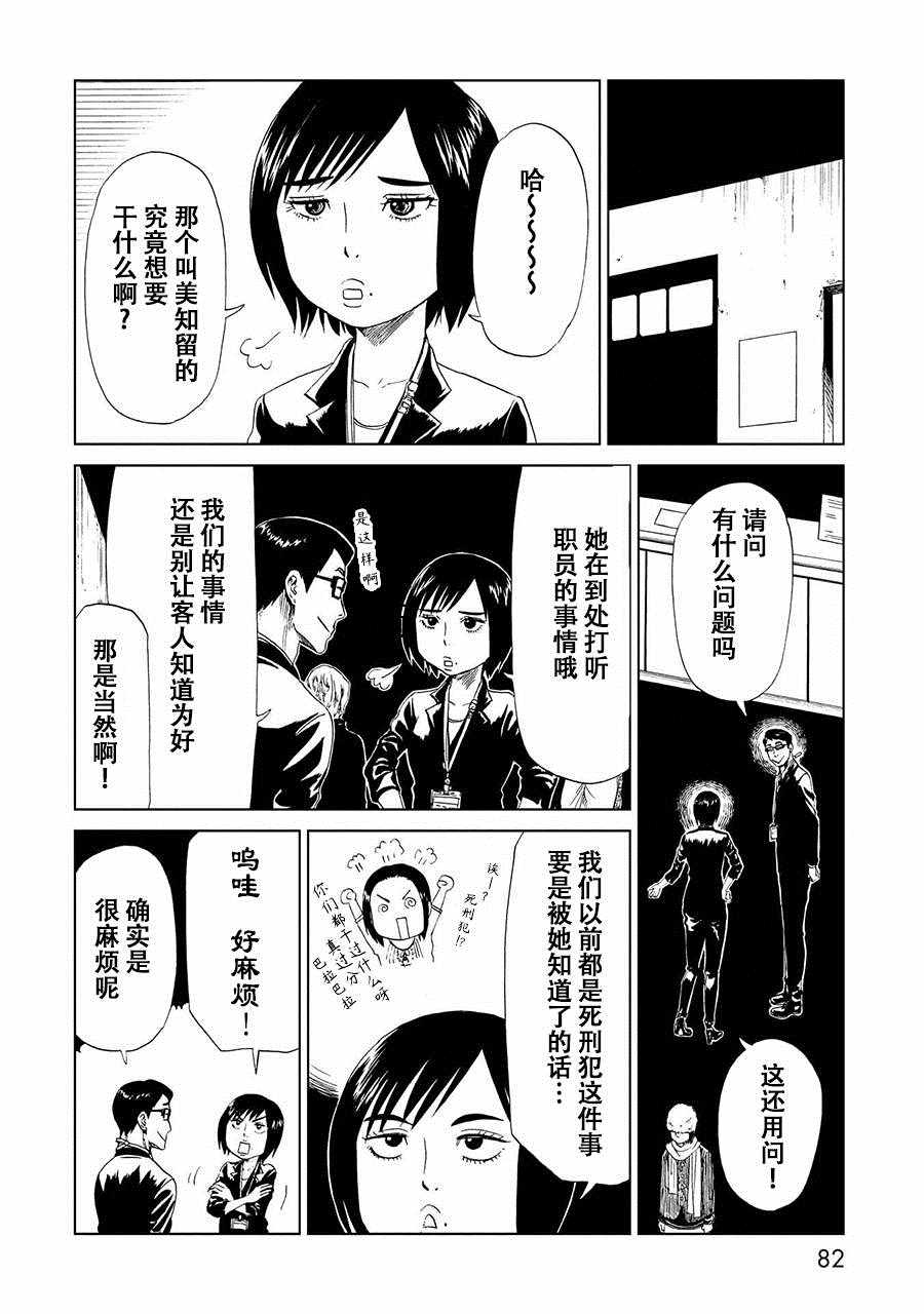 《死役所》漫画最新章节第18话免费下拉式在线观看章节第【2】张图片