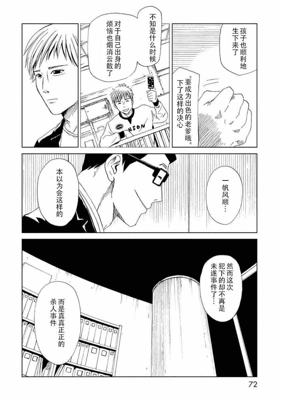 《死役所》漫画最新章节第22话免费下拉式在线观看章节第【33】张图片