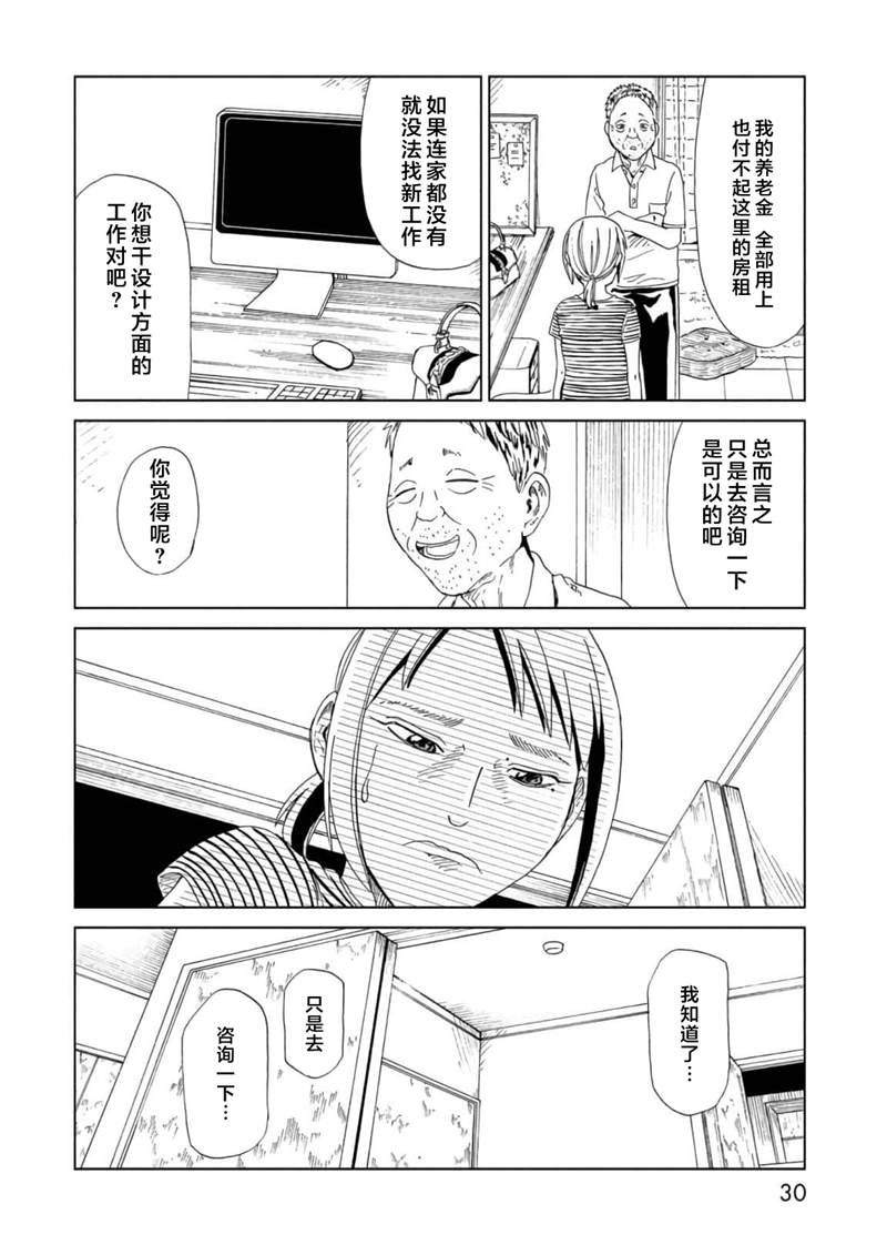 《死役所》漫画最新章节第54话免费下拉式在线观看章节第【28】张图片