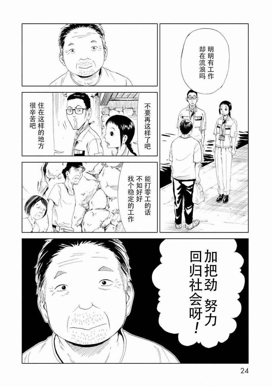 《死役所》漫画最新章节第25话免费下拉式在线观看章节第【19】张图片