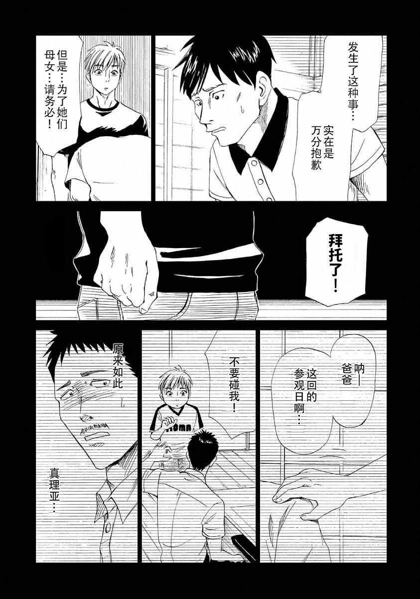 《死役所》漫画最新章节第23话免费下拉式在线观看章节第【24】张图片