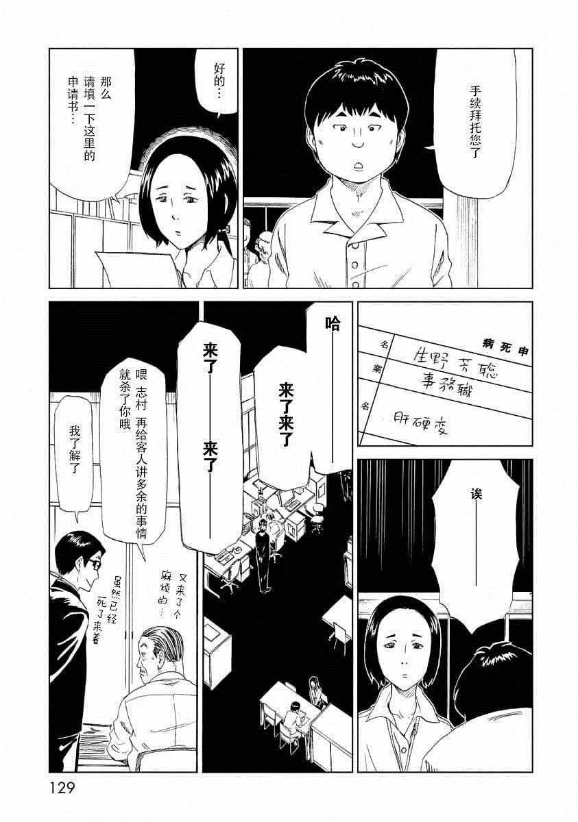 《死役所》漫画最新章节第24话免费下拉式在线观看章节第【9】张图片