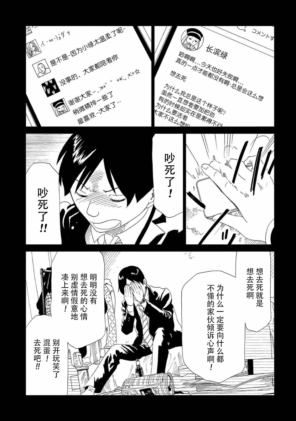 《死役所》漫画最新章节第43话 自己判断免费下拉式在线观看章节第【11】张图片