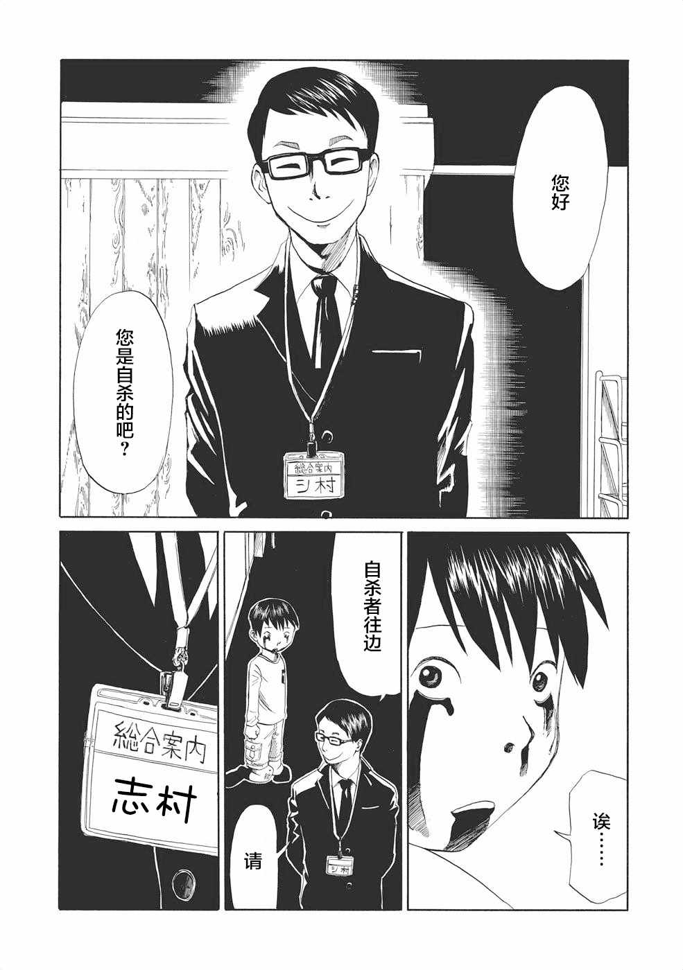 《死役所》漫画最新章节第1话免费下拉式在线观看章节第【8】张图片