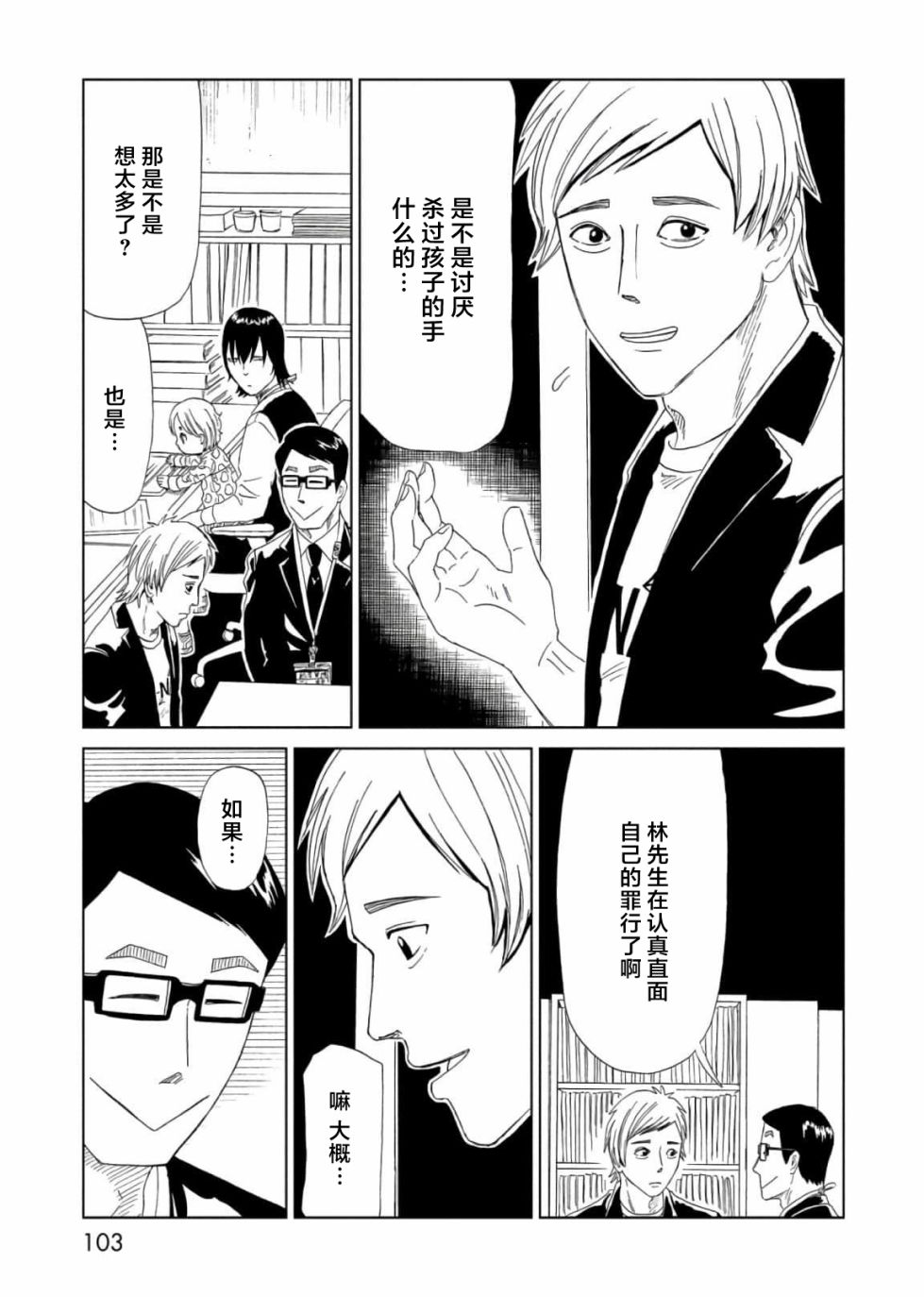 《死役所》漫画最新章节第56话免费下拉式在线观看章节第【25】张图片