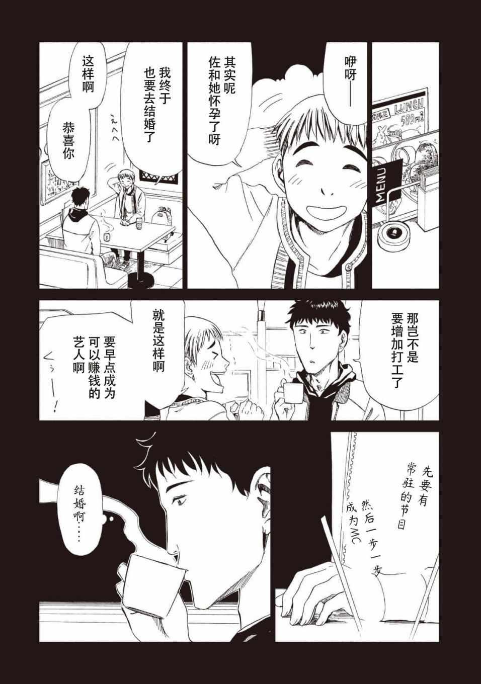 《死役所》漫画最新章节第13话免费下拉式在线观看章节第【10】张图片