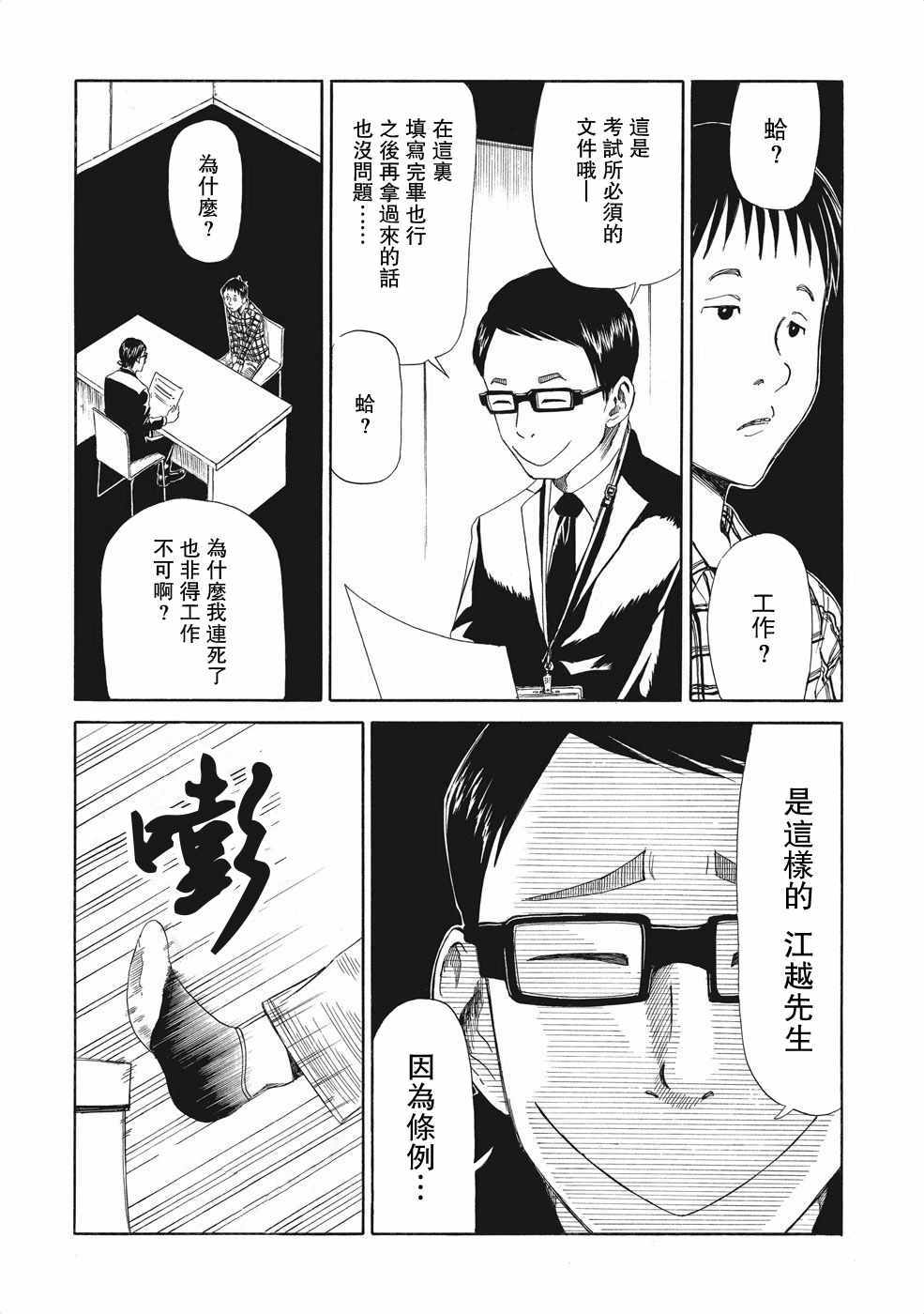 《死役所》漫画最新章节第5话免费下拉式在线观看章节第【19】张图片