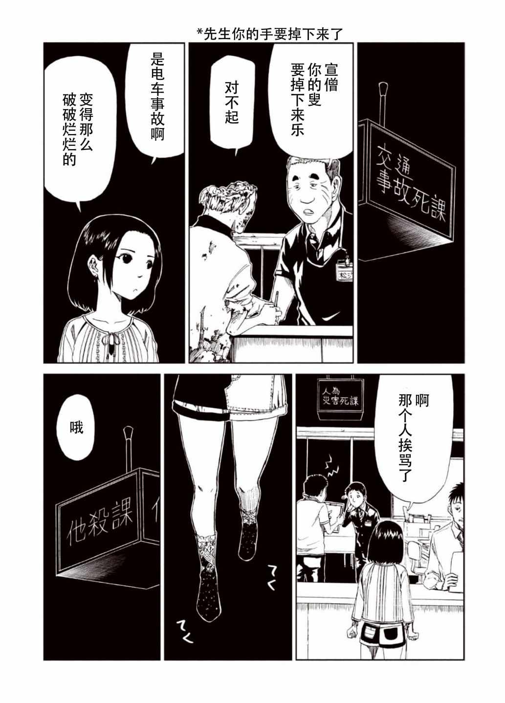 《死役所》漫画最新章节第15话免费下拉式在线观看章节第【29】张图片