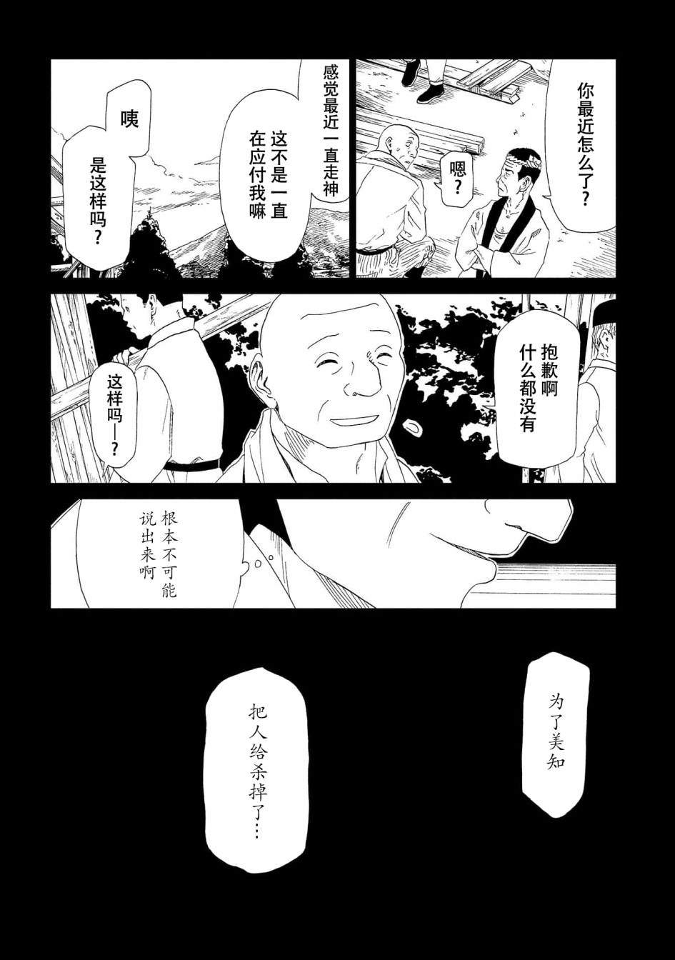 《死役所》漫画最新章节第39话免费下拉式在线观看章节第【6】张图片