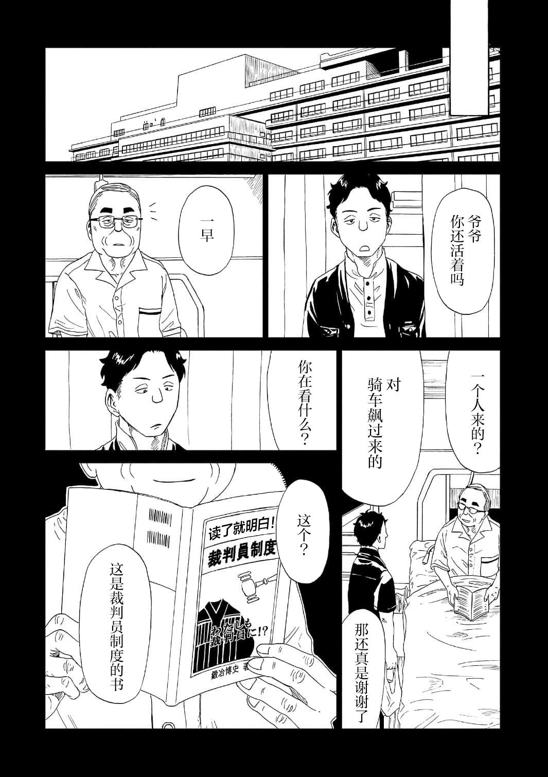 《死役所》漫画最新章节第50话免费下拉式在线观看章节第【24】张图片