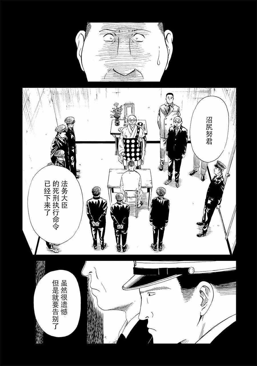 《死役所》漫画最新章节第17话免费下拉式在线观看章节第【5】张图片