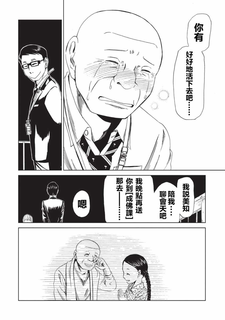 《死役所》漫画最新章节第9话免费下拉式在线观看章节第【38】张图片