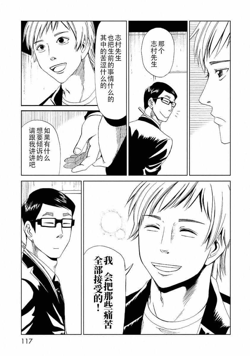 《死役所》漫画最新章节第23话免费下拉式在线观看章节第【42】张图片