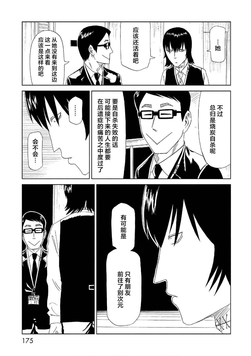 《死役所》漫画最新章节第53话免费下拉式在线观看章节第【29】张图片