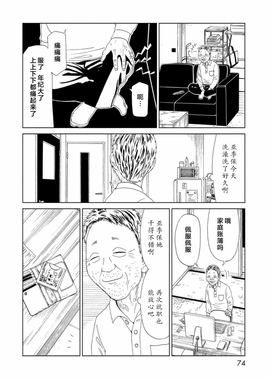 《死役所》漫画最新章节第55话免费下拉式在线观看章节第【34】张图片