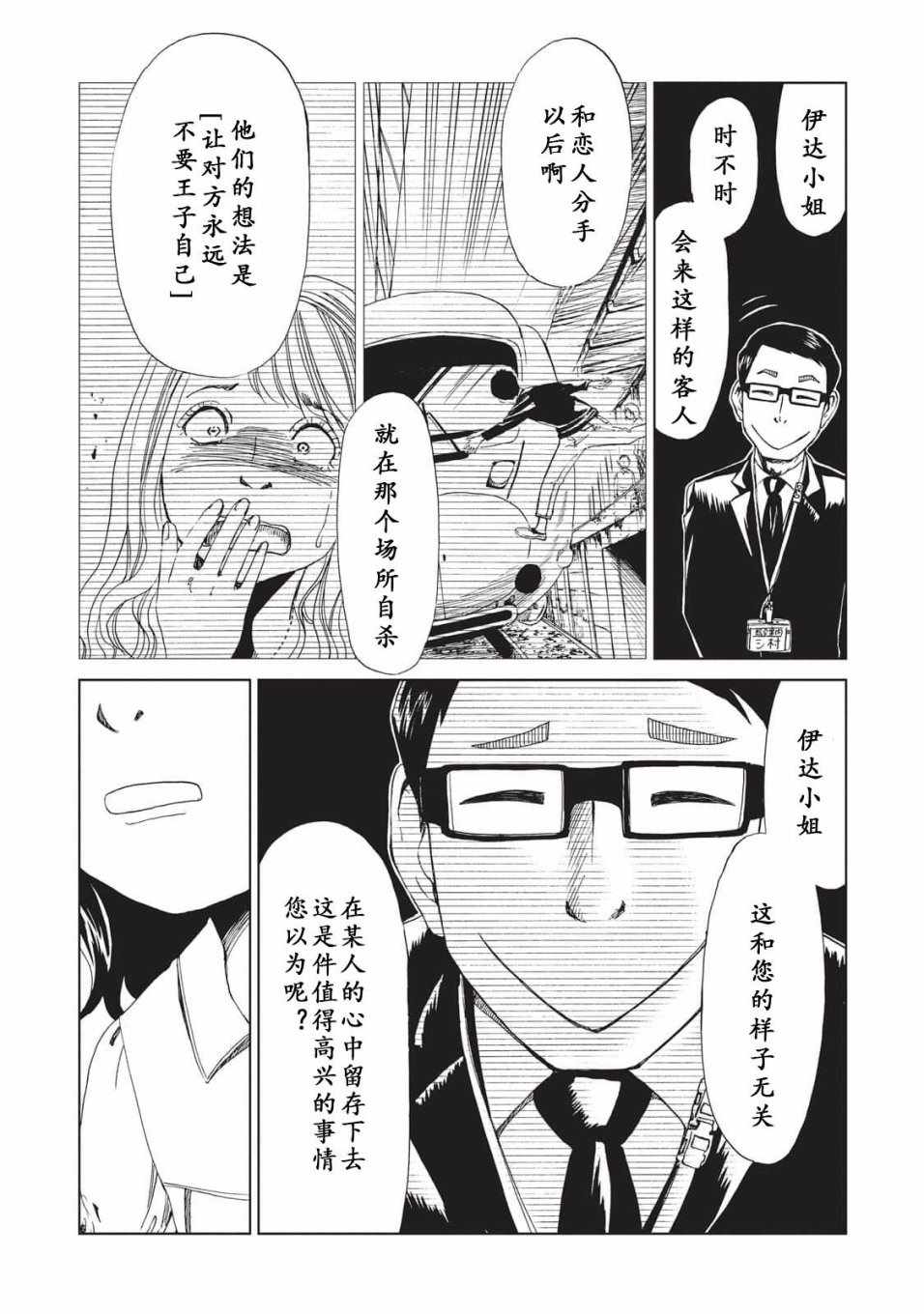 《死役所》漫画最新章节第10话免费下拉式在线观看章节第【25】张图片