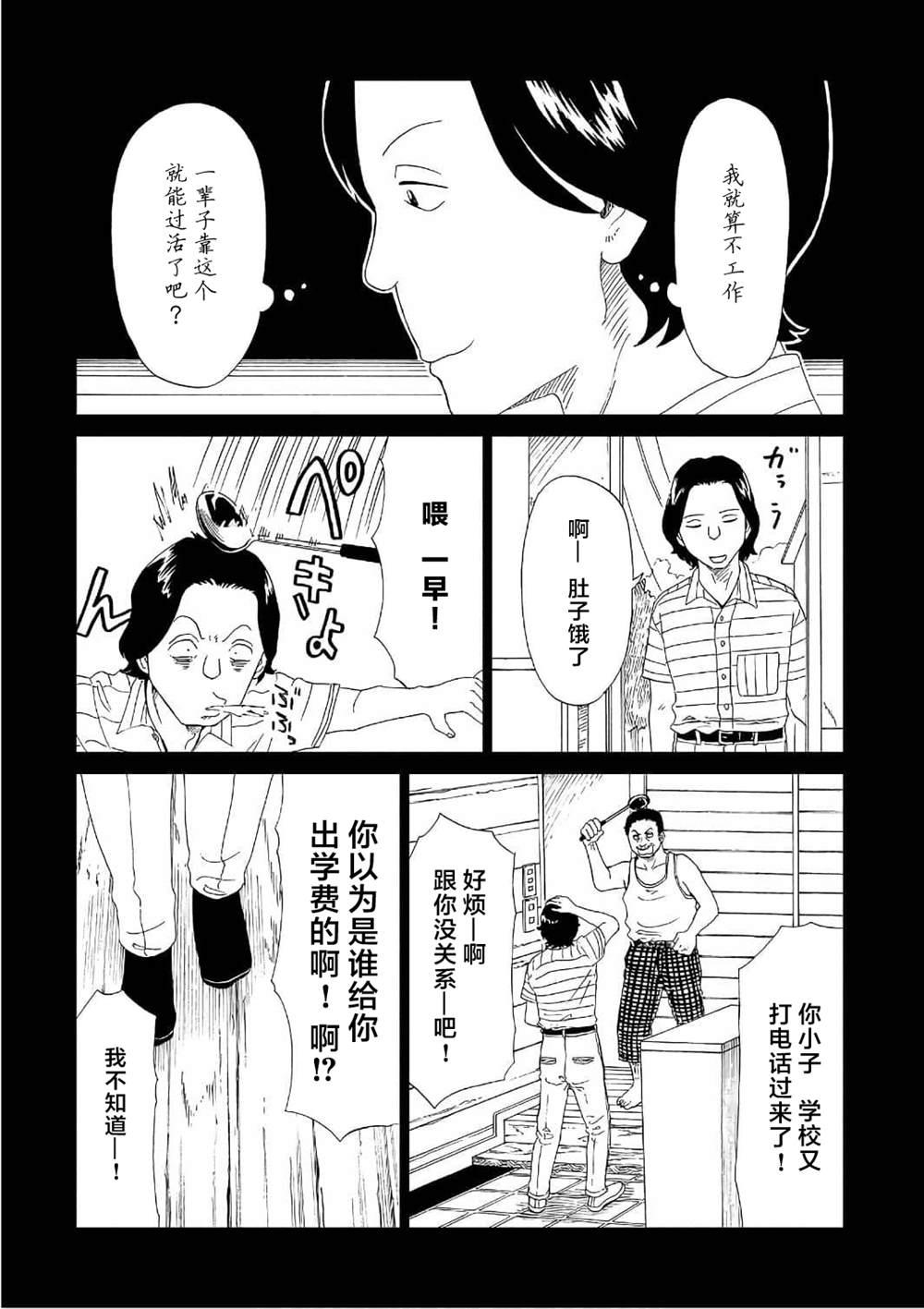 《死役所》漫画最新章节第49话免费下拉式在线观看章节第【14】张图片