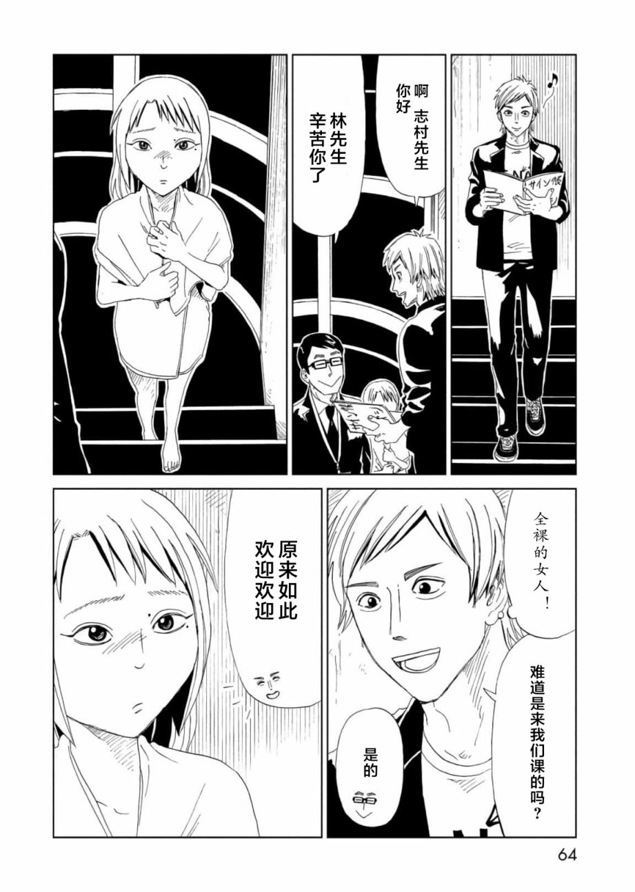 《死役所》漫画最新章节第55话免费下拉式在线观看章节第【24】张图片