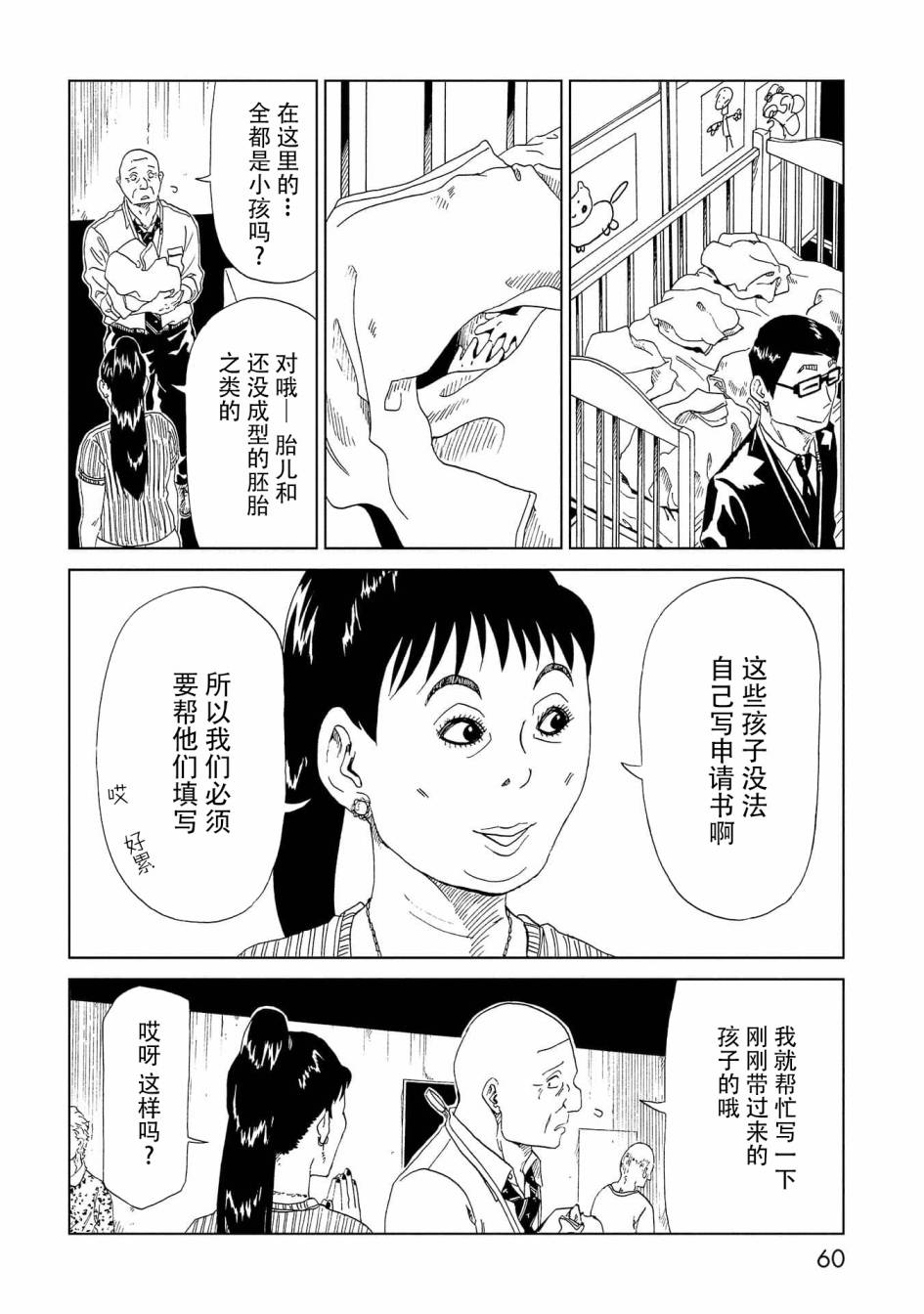 《死役所》漫画最新章节第36话 母（2）免费下拉式在线观看章节第【20】张图片