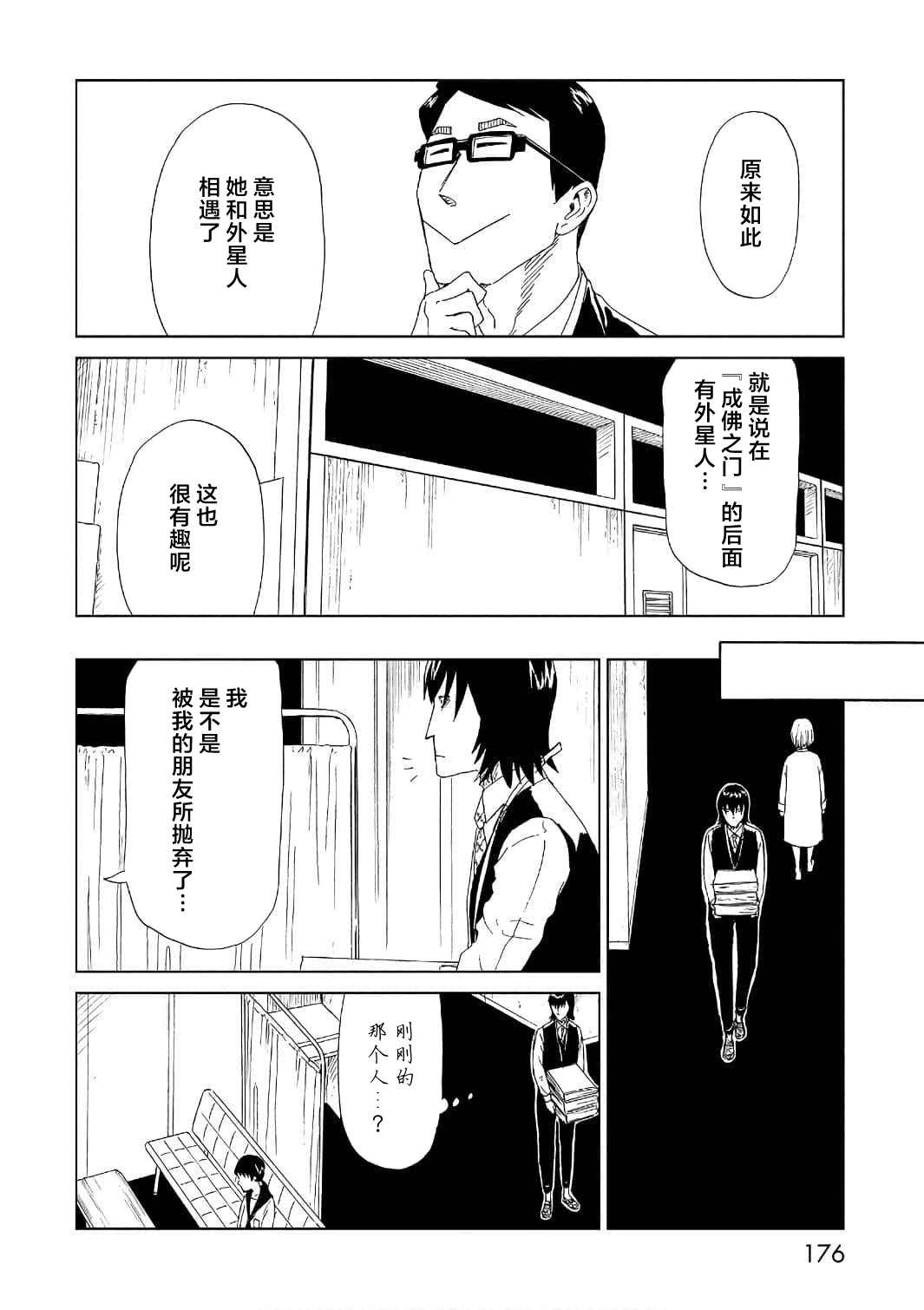 《死役所》漫画最新章节第53话免费下拉式在线观看章节第【30】张图片