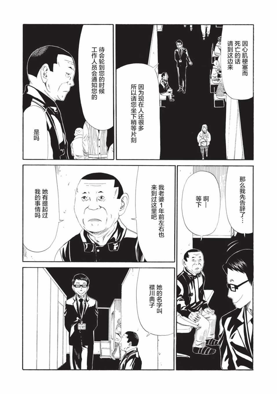 《死役所》漫画最新章节第8话免费下拉式在线观看章节第【4】张图片