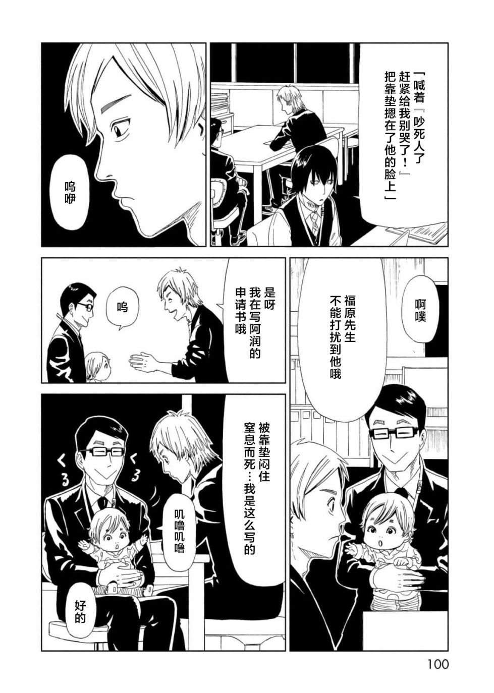 《死役所》漫画最新章节第56话免费下拉式在线观看章节第【22】张图片