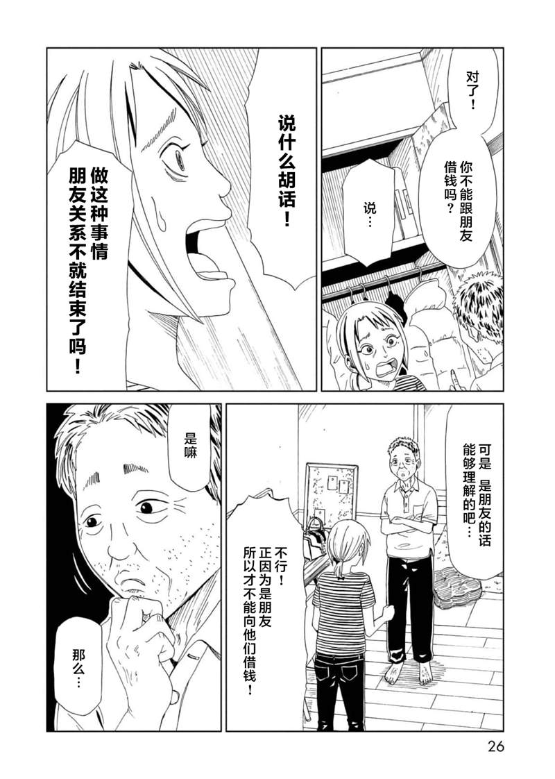 《死役所》漫画最新章节第54话免费下拉式在线观看章节第【24】张图片