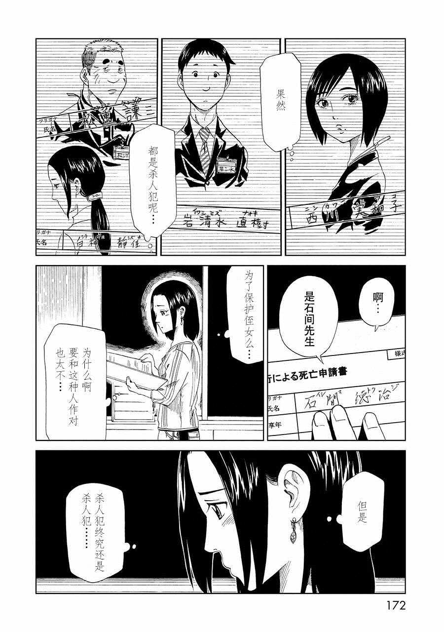 《死役所》漫画最新章节第20话免费下拉式在线观看章节第【24】张图片