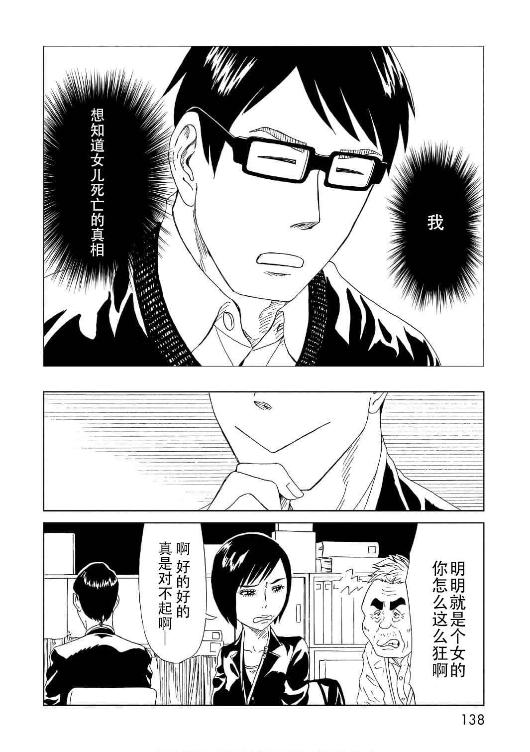 《死役所》漫画最新章节第52话 自责免费下拉式在线观看章节第【30】张图片