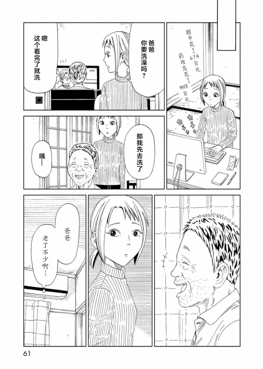 《死役所》漫画最新章节第55话免费下拉式在线观看章节第【21】张图片