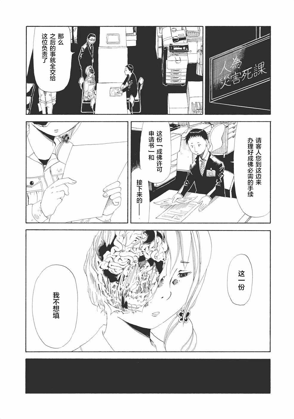 《死役所》漫画最新章节第2话免费下拉式在线观看章节第【3】张图片