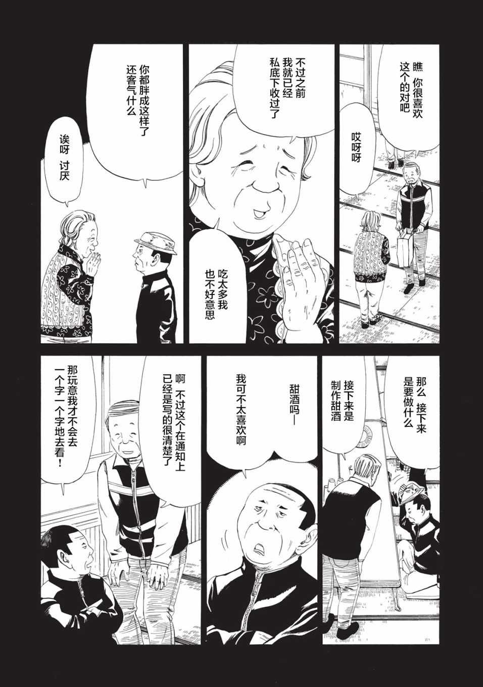 《死役所》漫画最新章节第8话免费下拉式在线观看章节第【20】张图片