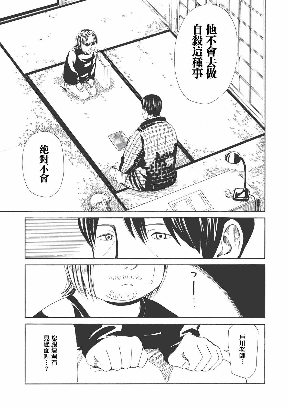 《死役所》漫画最新章节第7话免费下拉式在线观看章节第【35】张图片