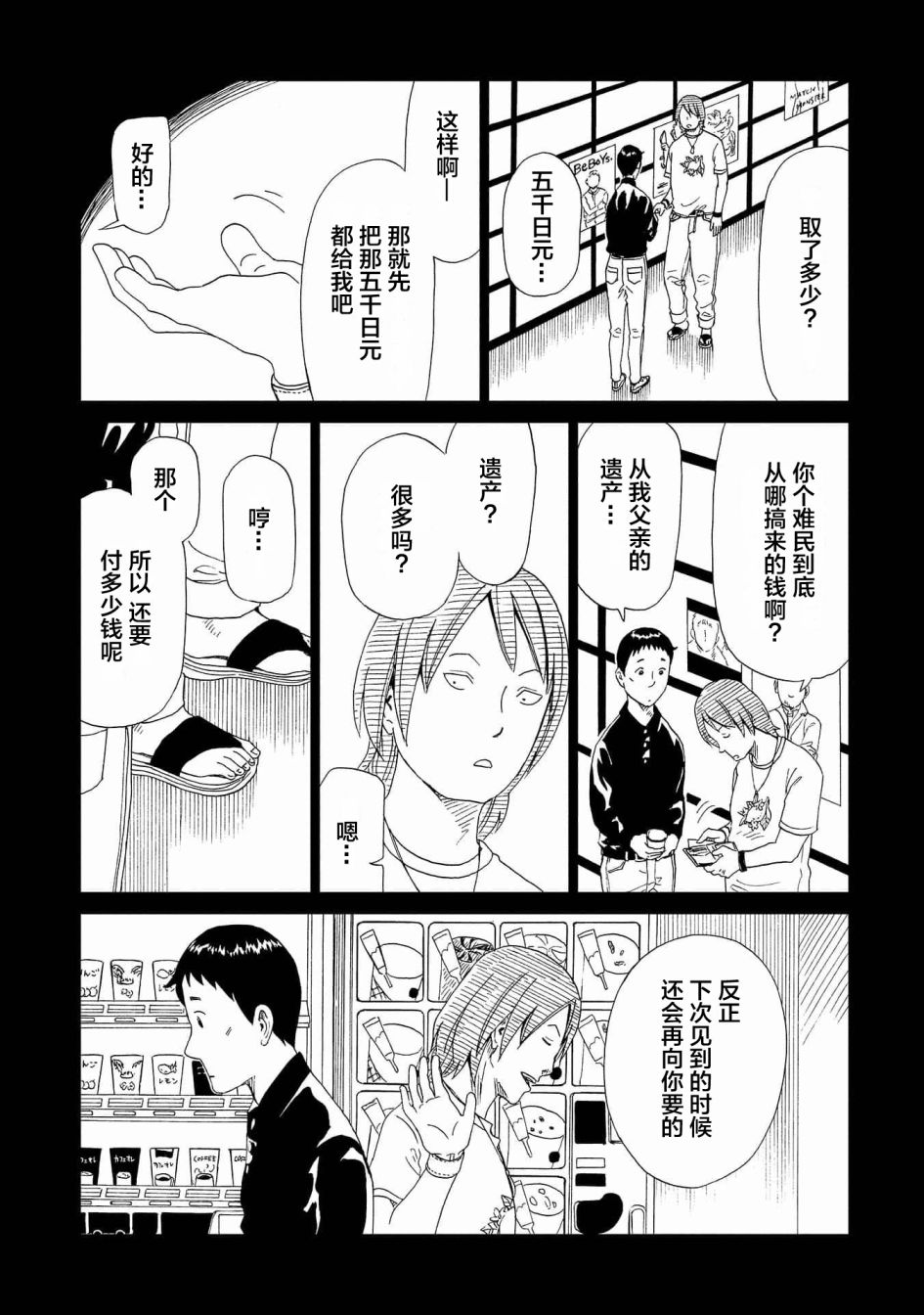 《死役所》漫画最新章节第46话免费下拉式在线观看章节第【16】张图片