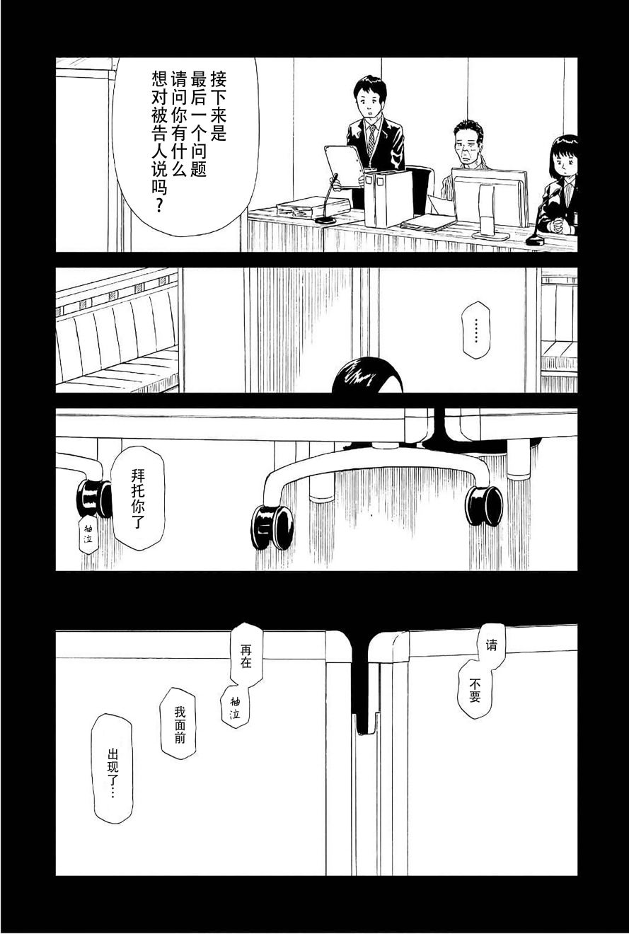 《死役所》漫画最新章节第51话免费下拉式在线观看章节第【7】张图片