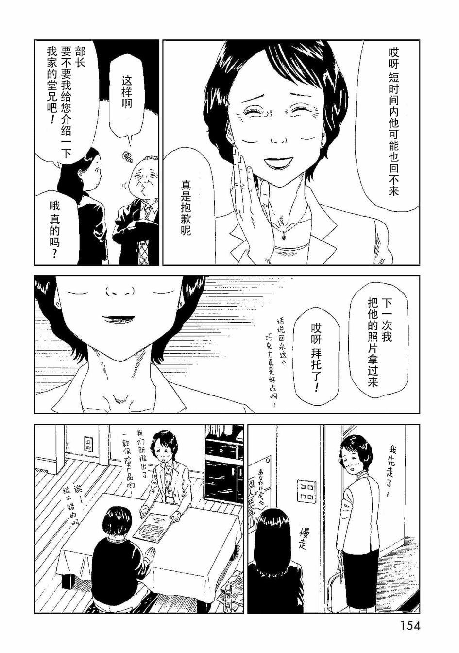 《死役所》漫画最新章节第44话 隐藏之事免费下拉式在线观看章节第【4】张图片