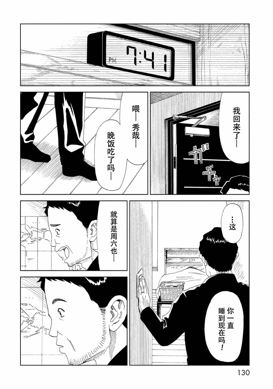 《死役所》漫画最新章节第38话免费下拉式在线观看章节第【16】张图片