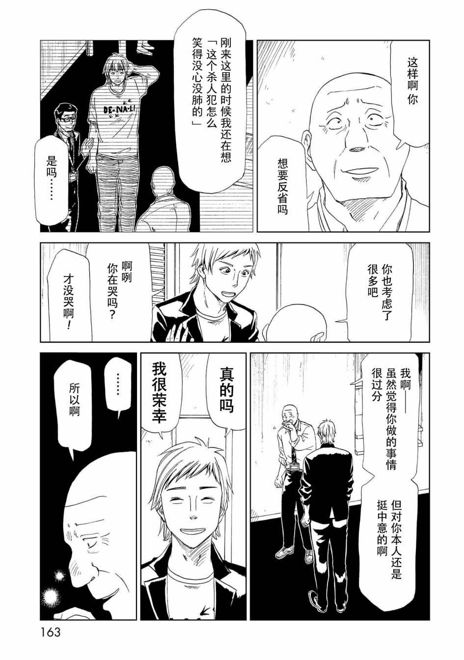 《死役所》漫画最新章节第34话 新职员免费下拉式在线观看章节第【13】张图片